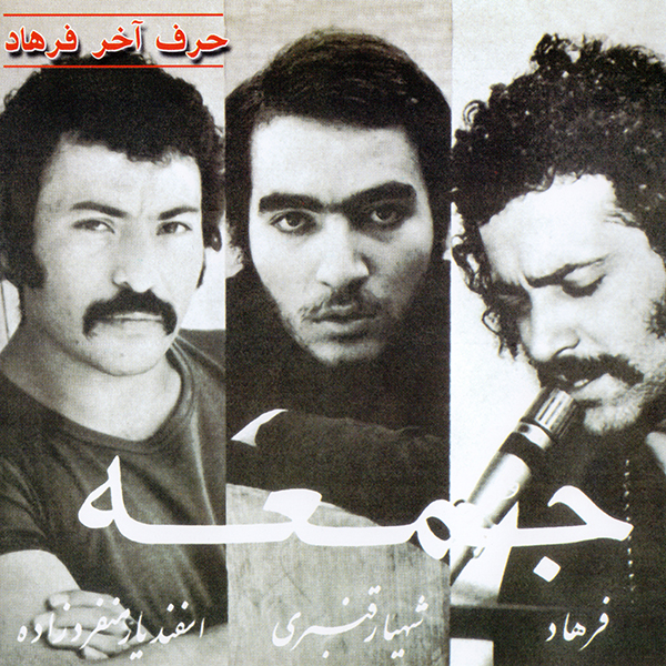 دانلود آهنگ آواز